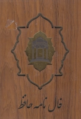 فال حافظ(کارتی-باجعبه)